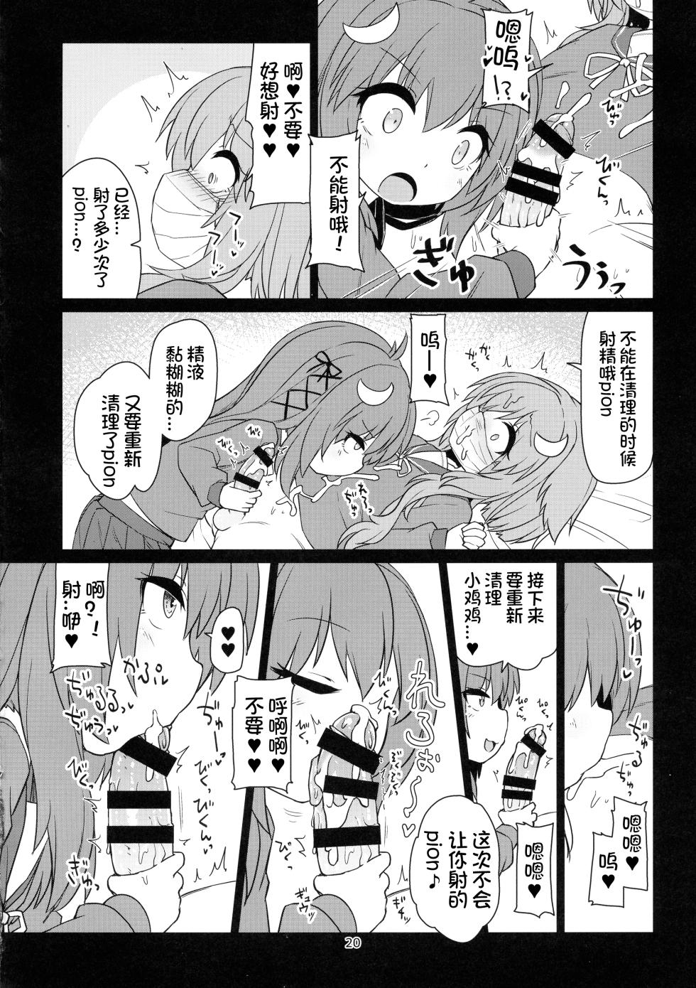(Futaket 15) [Bocchi Koubou (rutubo)] UzuYayo Futanari Etchi (Kantai Collection -KanColle-) [Chinese] [想日电酱汉化组] - Page 23