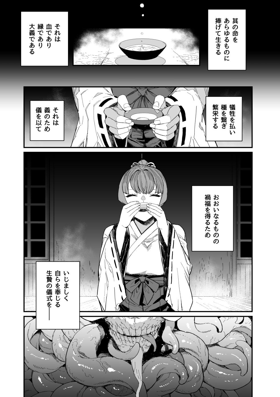 [Kaden Ryohanten (Nibiirokaden)] Kugi no Miko -Shuu-  [Digital] - Page 16