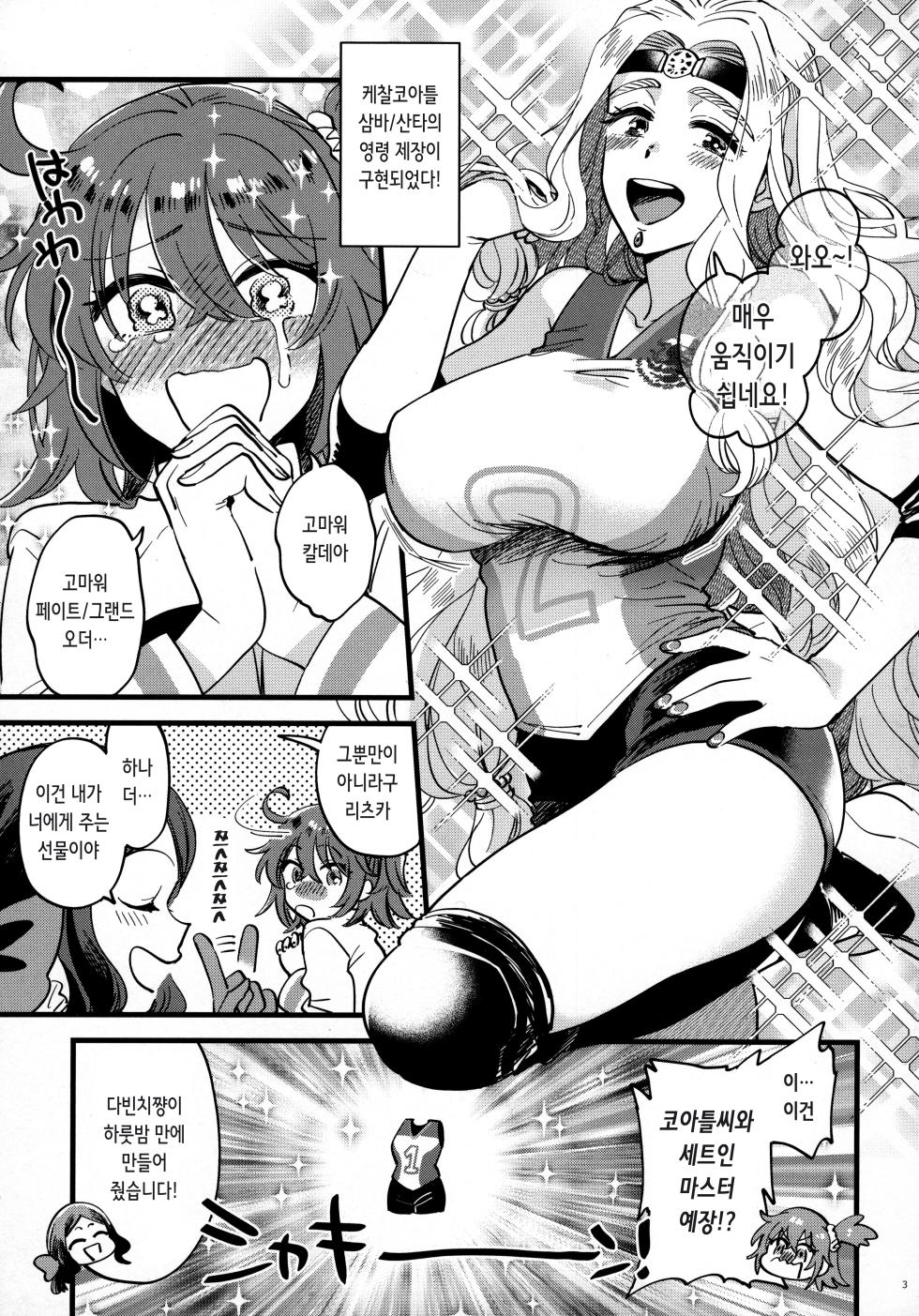 (Dai 24-ji ROOT4to5) [Sonotaozey (Yukataro)] Soroi no Shitaku de Love Love Ondo | 같은 걸 입어서 러브러브 온도♥ (Fate/Grand Order) [Korean] - Page 3