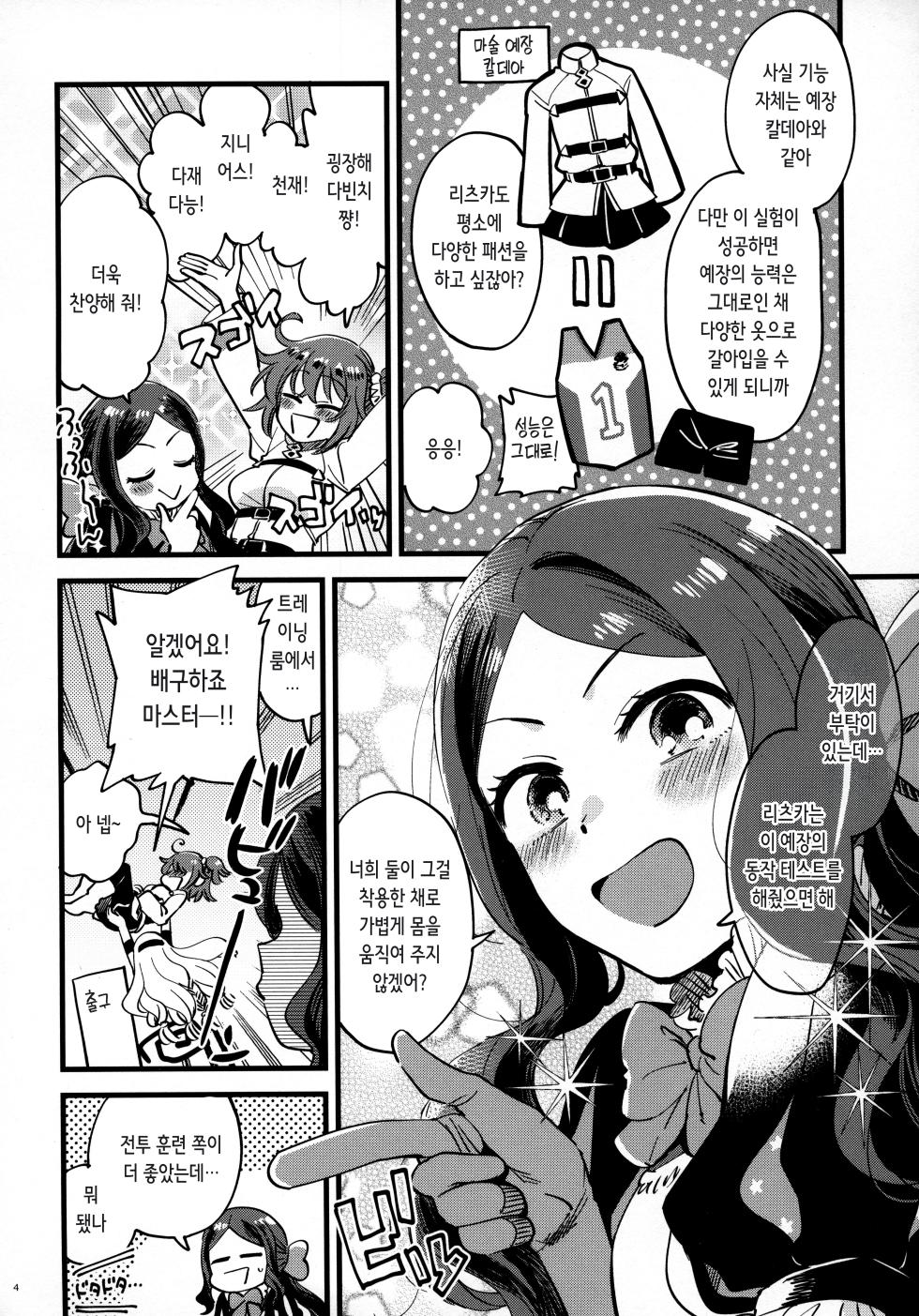 (Dai 24-ji ROOT4to5) [Sonotaozey (Yukataro)] Soroi no Shitaku de Love Love Ondo | 같은 걸 입어서 러브러브 온도♥ (Fate/Grand Order) [Korean] - Page 4