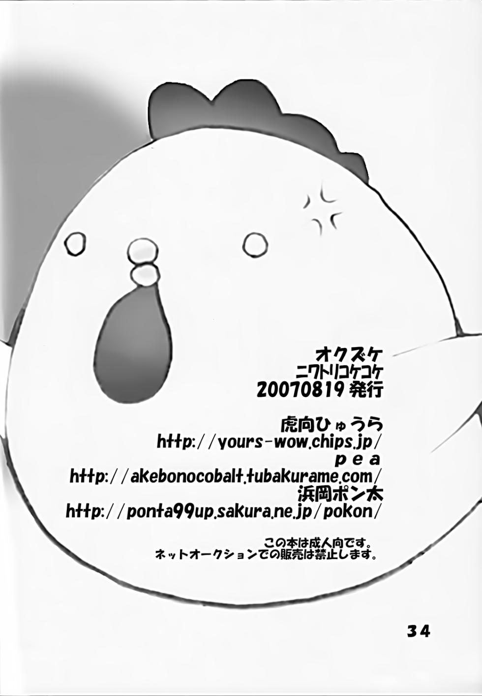 [Chicken Stall (Konata Hyuura, Hamaoka Ponta, pea)] Chicken Moss Moss (The Legend of Zelda) - Page 34