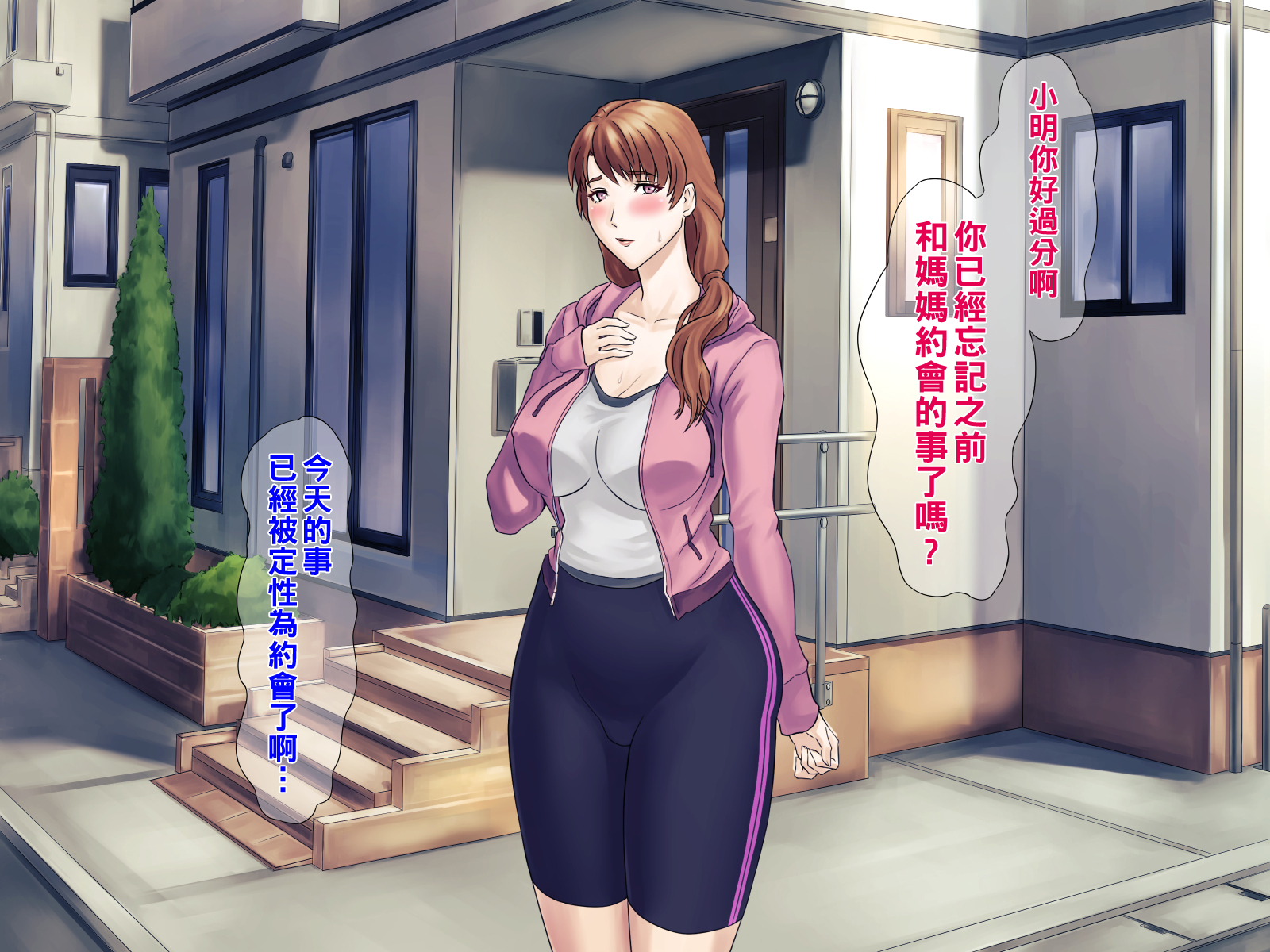 [Grassturtle] Muchimuchi Okaasan no Himitsu no Daietto Sakusen, Himitsu no 〇〇〇 Sakusen [Chinese] [Incomplete] - Page 9