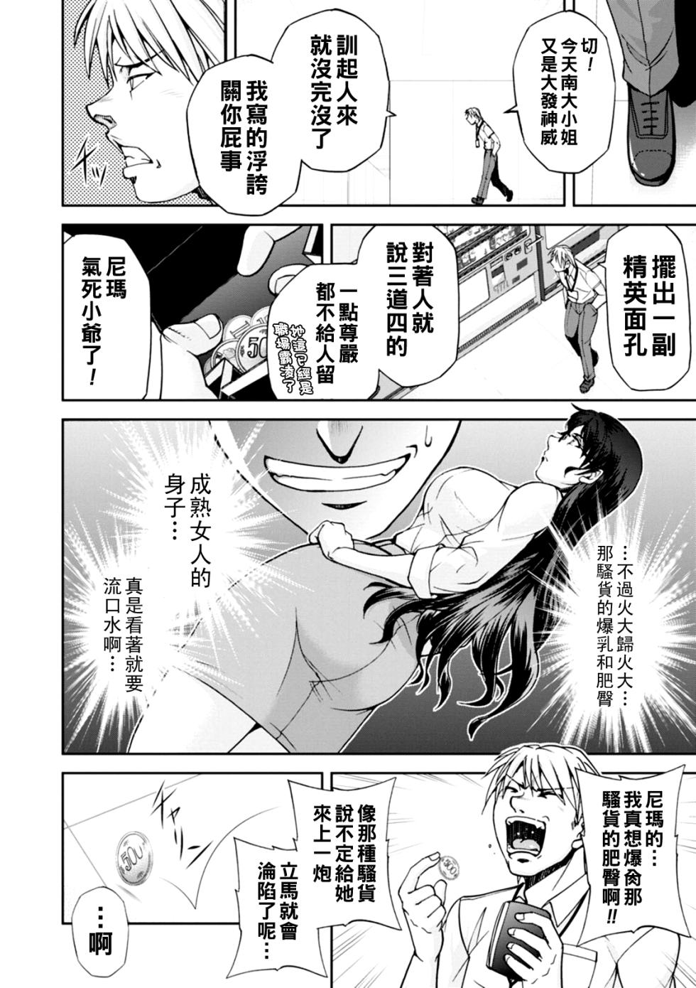 [Sagami Yoshitsune] Maruhadaka no Minami-san Ch. 1 (Maruhadaka no Minami-san) [Chinese] [Digital] - Page 7