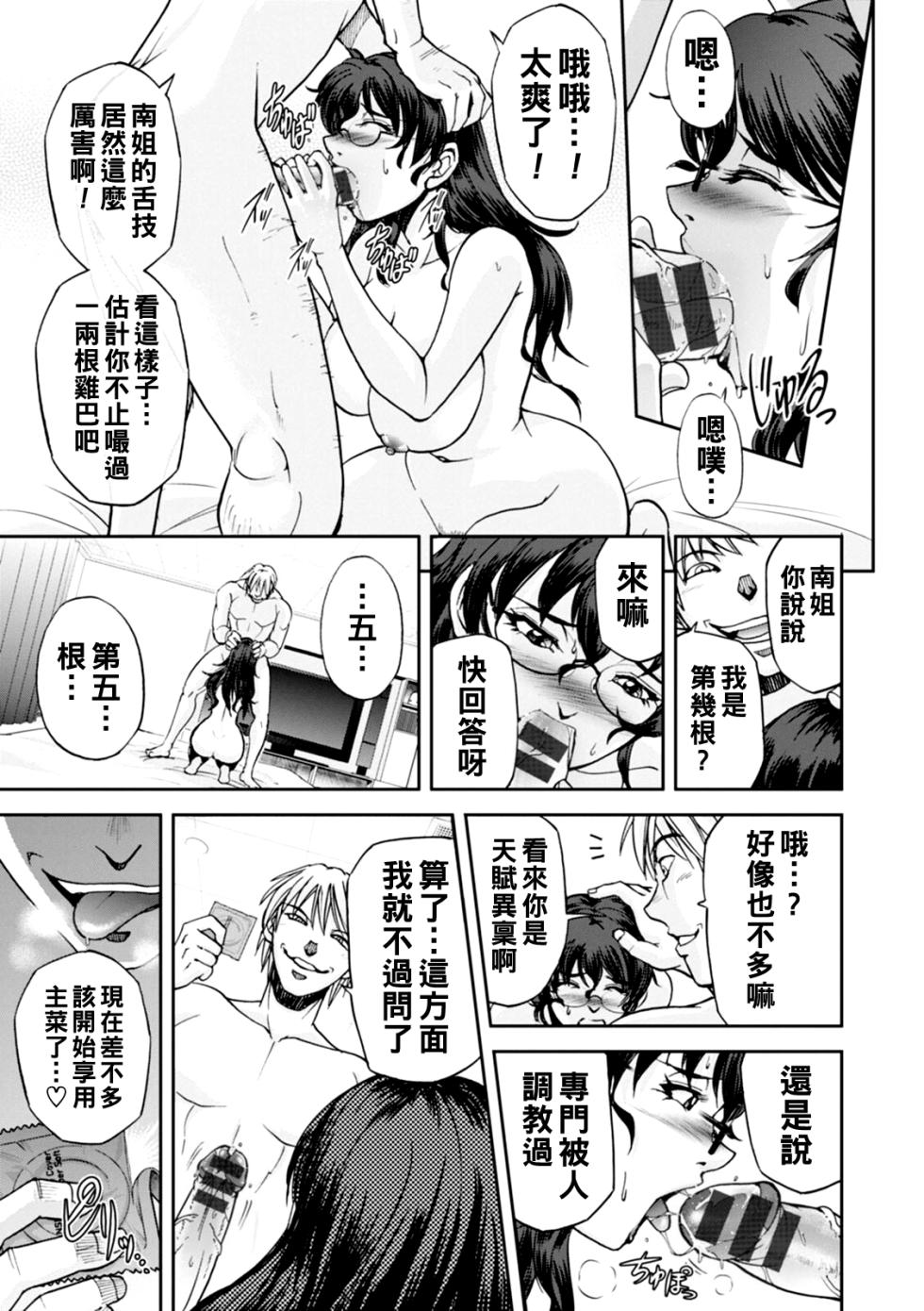 [Sagami Yoshitsune] Maruhadaka no Minami-san Ch. 1 (Maruhadaka no Minami-san) [Chinese] [Digital] - Page 14