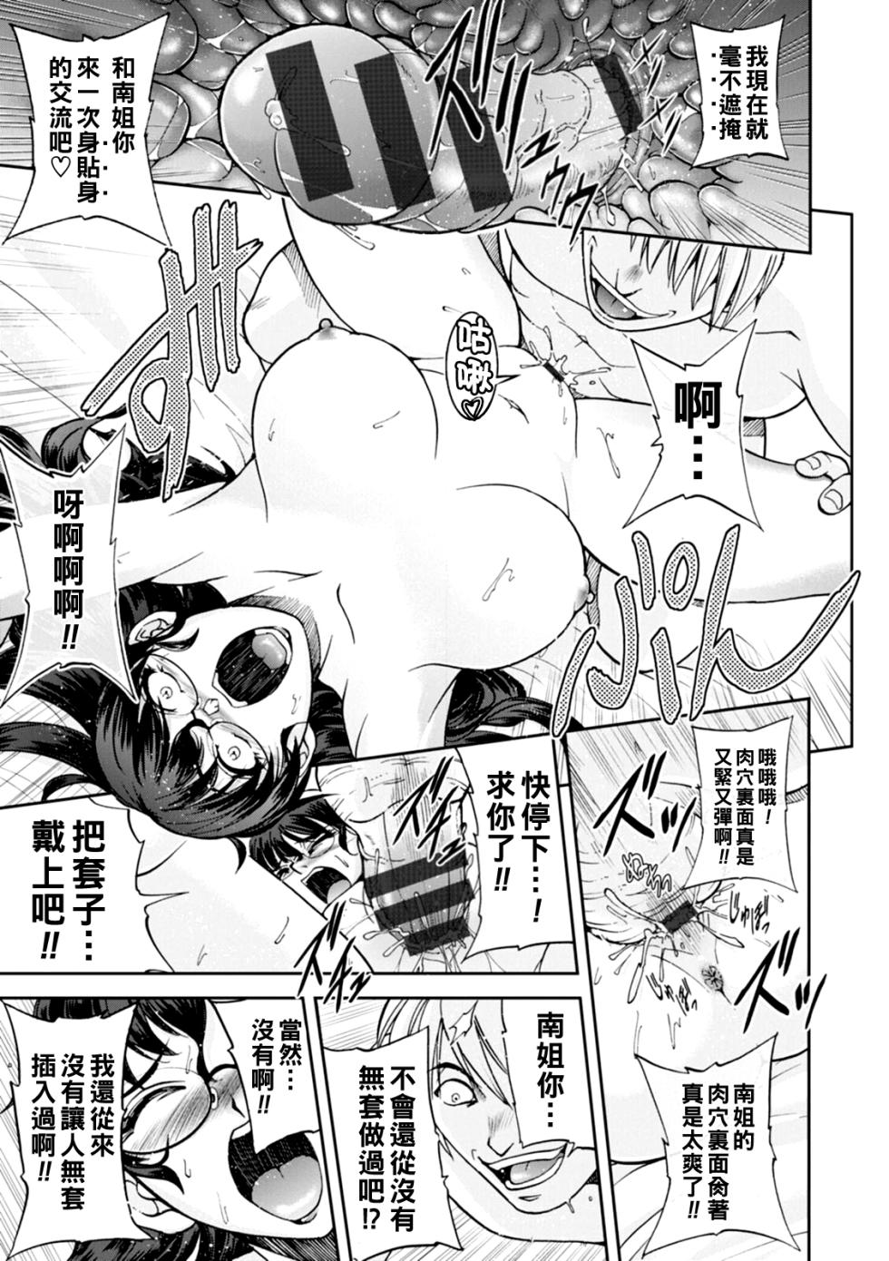 [Sagami Yoshitsune] Maruhadaka no Minami-san Ch. 1 (Maruhadaka no Minami-san) [Chinese] [Digital] - Page 16