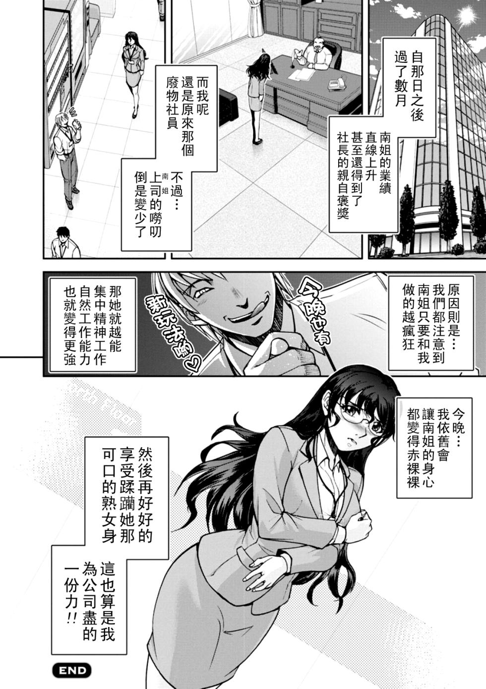 [Sagami Yoshitsune] Maruhadaka no Minami-san Ch. 1 (Maruhadaka no Minami-san) [Chinese] [Digital] - Page 21