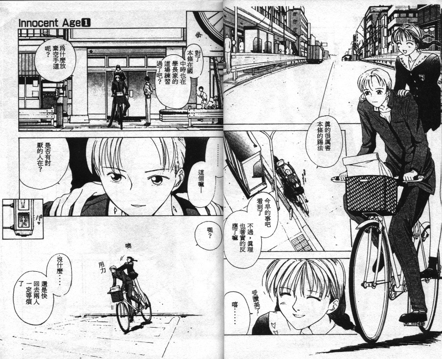 [Harazaki Takuma] Innocent Age 1 [Chinese] - Page 19