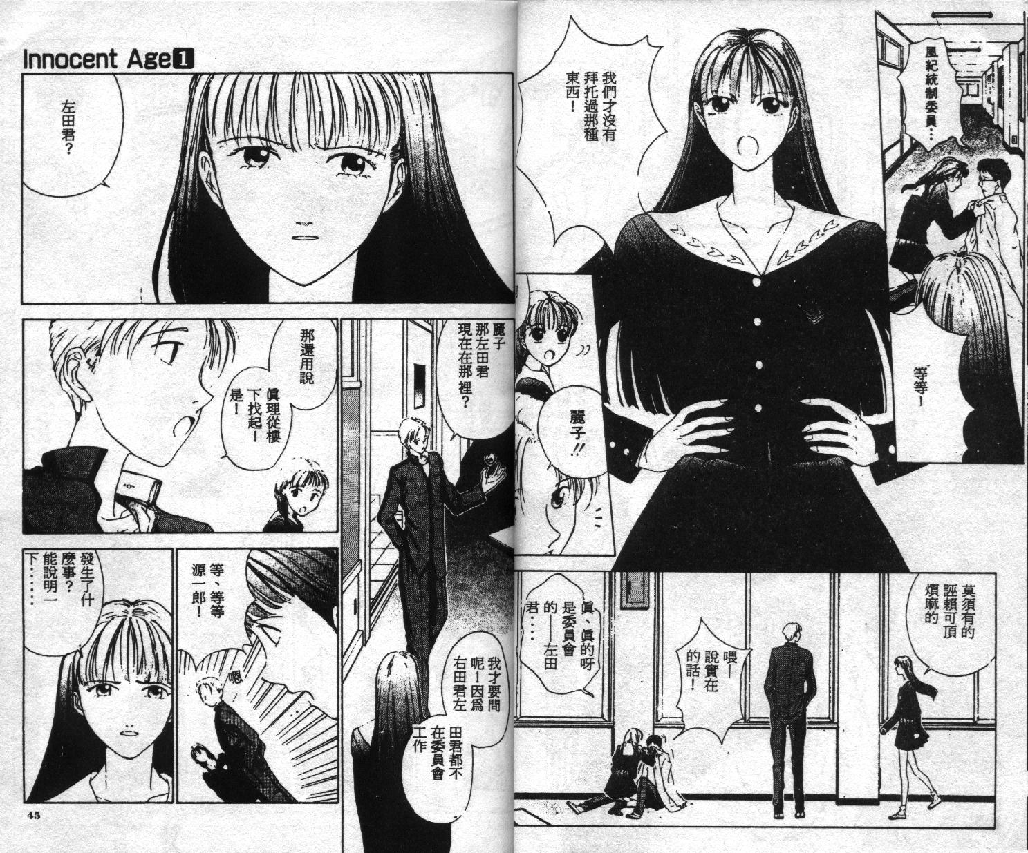 [Harazaki Takuma] Innocent Age 1 [Chinese] - Page 25