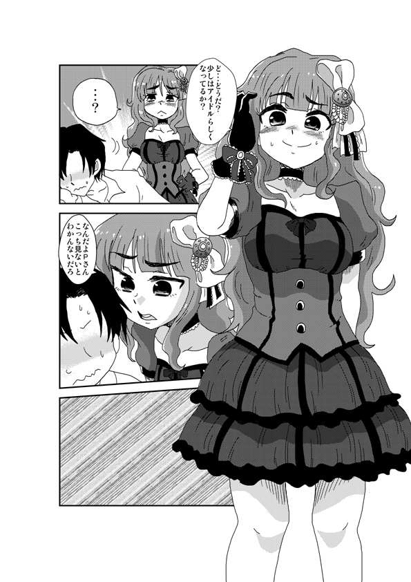 (COMIC1☆7) [Nikuyakitei (Nikuyaki)] Tsunderella Girl (THE IDOLM@STER CINDERELLA GIRLS) - Page 5