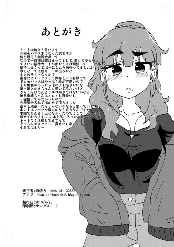 (COMIC1☆7) [Nikuyakitei (Nikuyaki)] Tsunderella Girl (THE IDOLM@STER CINDERELLA GIRLS) - Page 25
