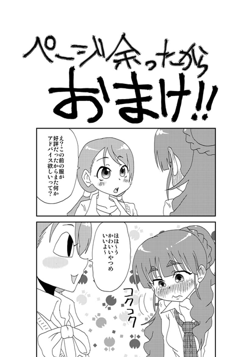 (COMIC1☆9) [Nikuyakitei (Nikuyaki)] Deremasu. (THE IDOLM@STER CINDERELLA GIRLS) - Page 26
