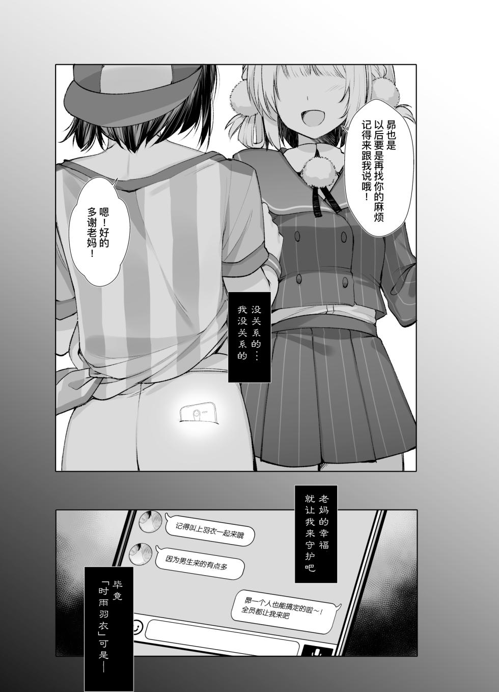 [French letter (Fujisaki Hikari)] Hare, Tokidoki Shigure | 晴天、偶有细雨 (Classmate no Idol V o Sex Friend ni Shitemita Soushuuhen) (Shigure Ui, Oozora Subaru) [Chinese] [暴碧汉化组] [Digital] - Page 34