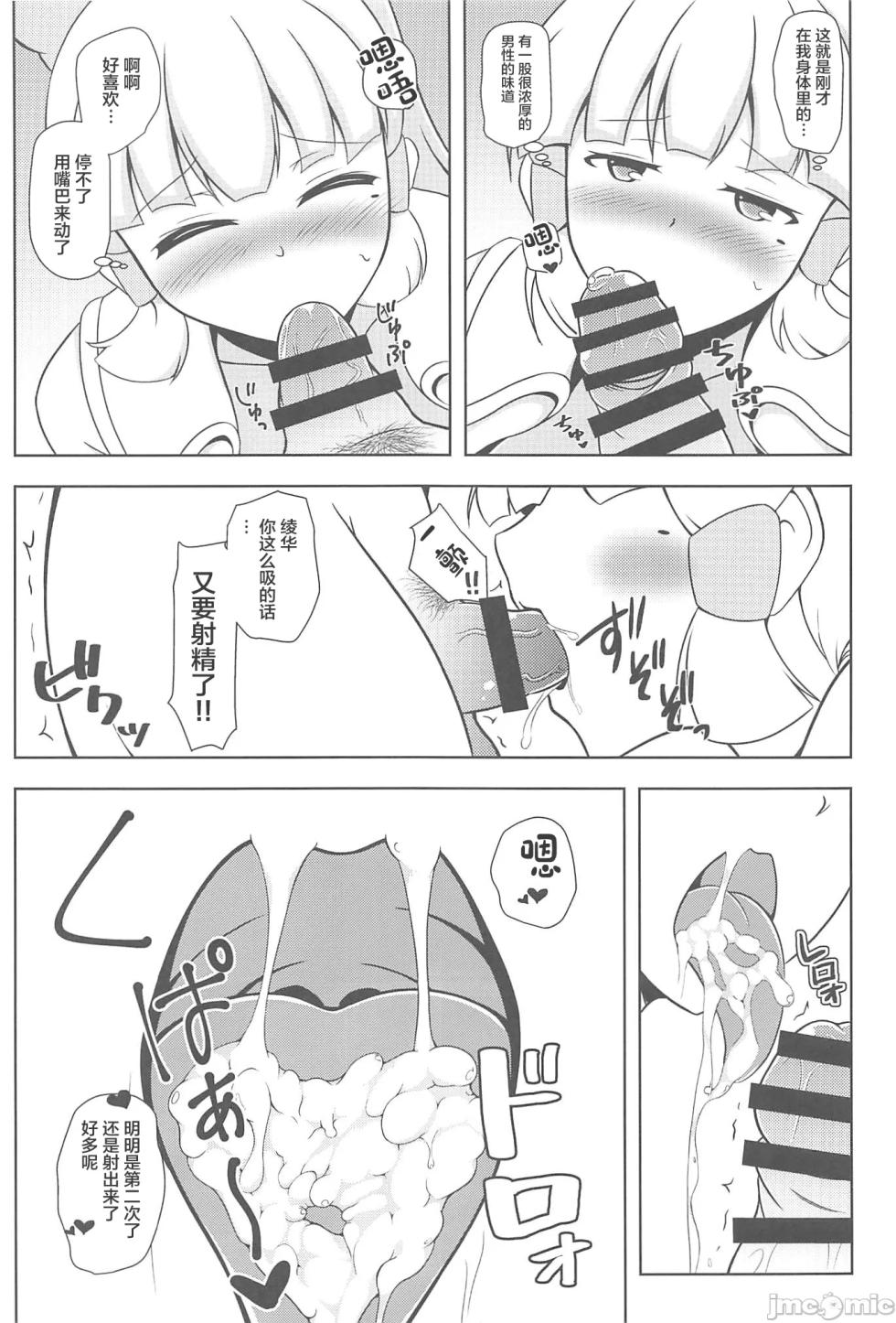 (C103) [Hanaranman (Hazama Shin)] Genshin Musou (Genshin Impact) [Chinese] - Page 17