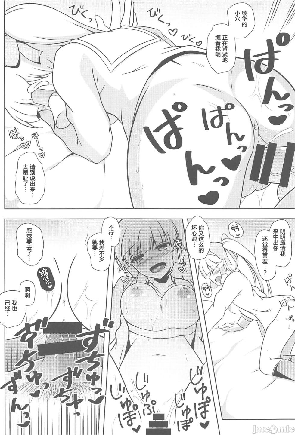(C103) [Hanaranman (Hazama Shin)] Genshin Musou (Genshin Impact) [Chinese] - Page 21