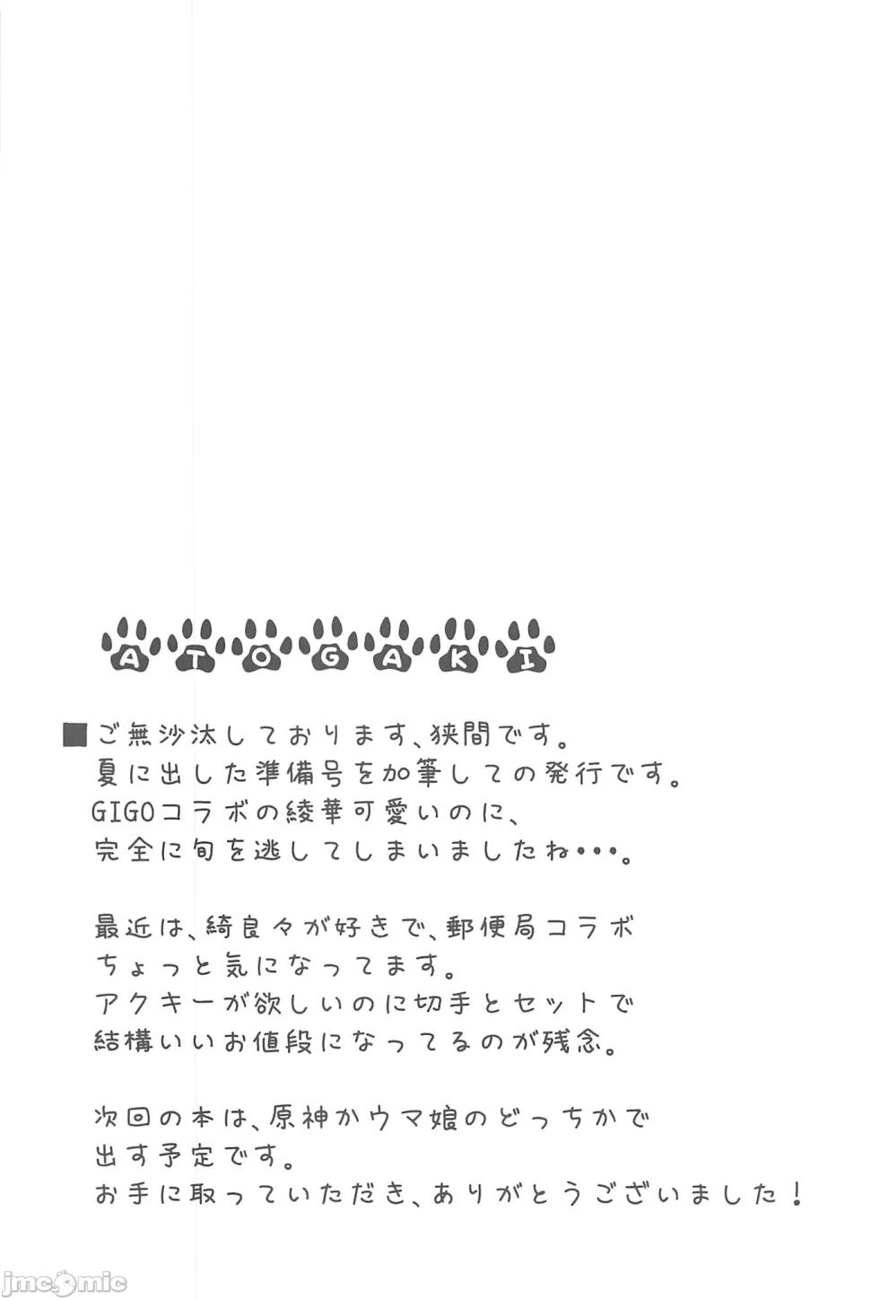 (C103) [Hanaranman (Hazama Shin)] Genshin Musou (Genshin Impact) [Chinese] - Page 24