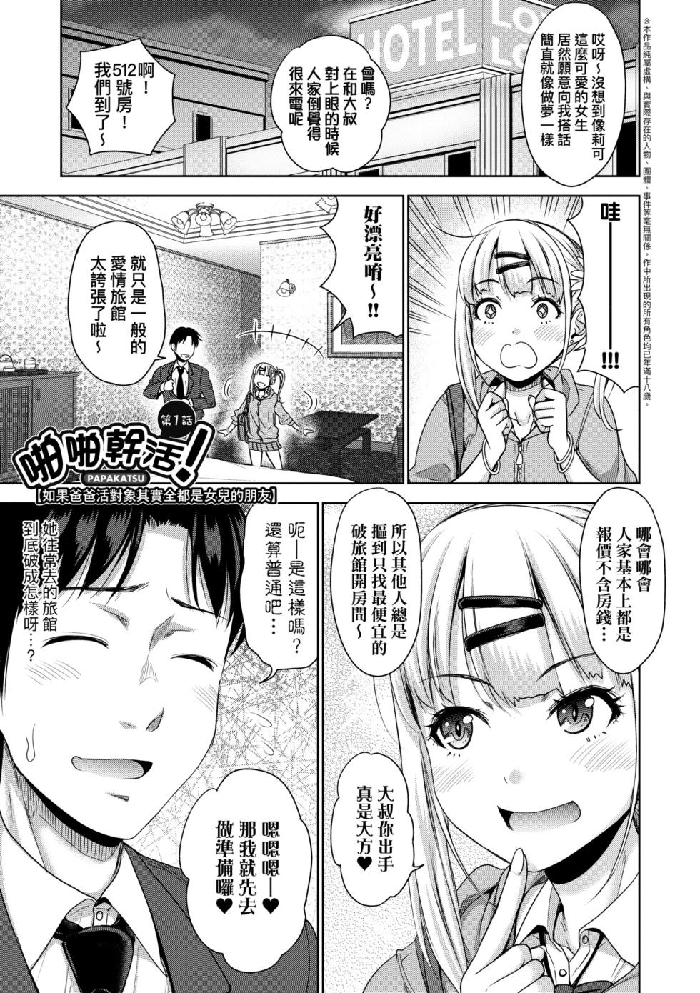 [Takuwan] Papakatsu! Moshi Papakatsu Aite ga Jitsu wa Zenin Musume no Tomodachi to Hensou shita Musume Dattara - 啪啪幹活！ 如果爸爸活的對象其實都是女兒找閨蜜故意變裝上門的女生 [Chinese][矢部そうすけ][Uncensored][Digital] - Page 10