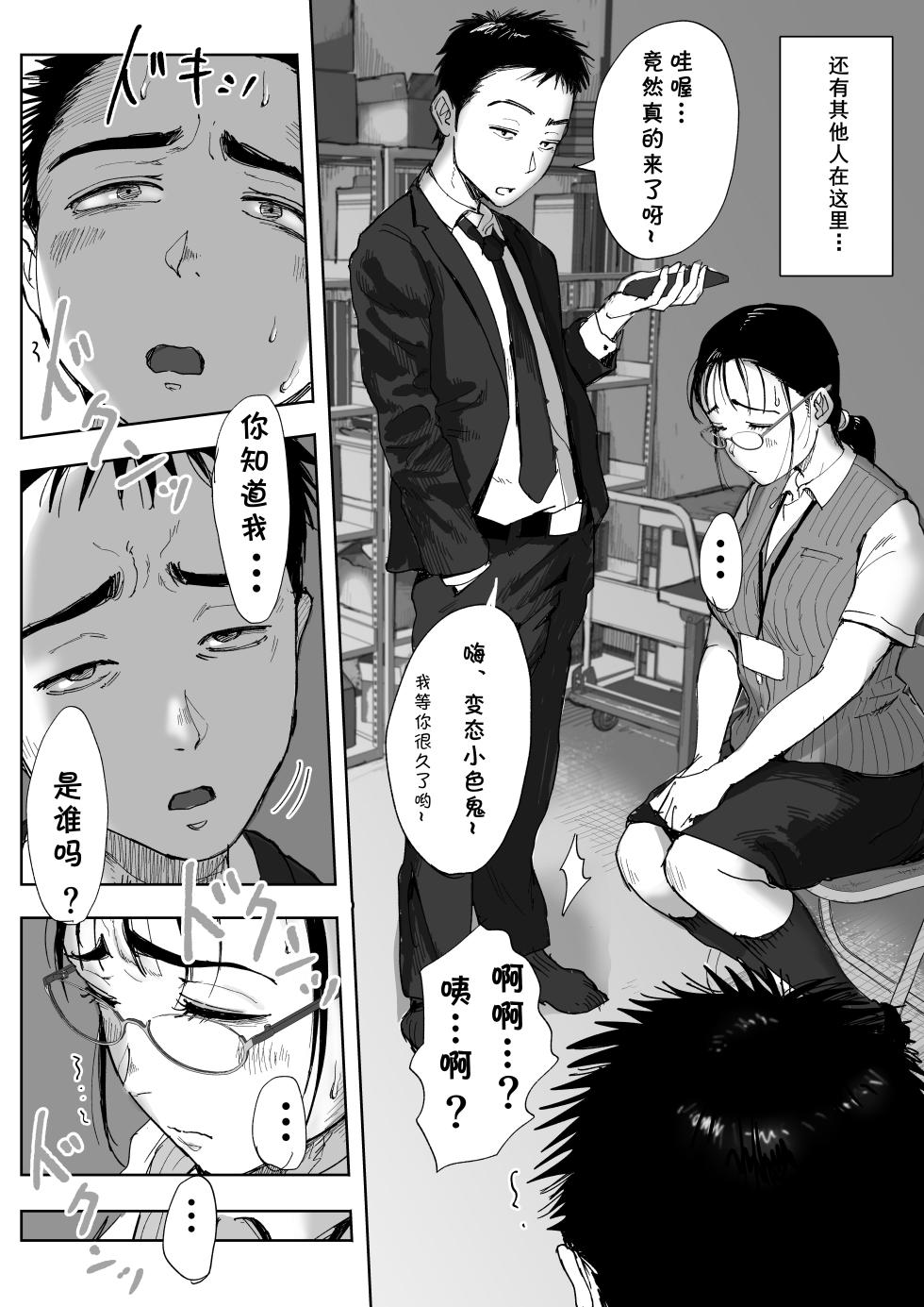 [Fujisaki Chiro] Boku to Jimuin no Fujita-san3 [Chinese] [cqxl自己汉化] - Page 3