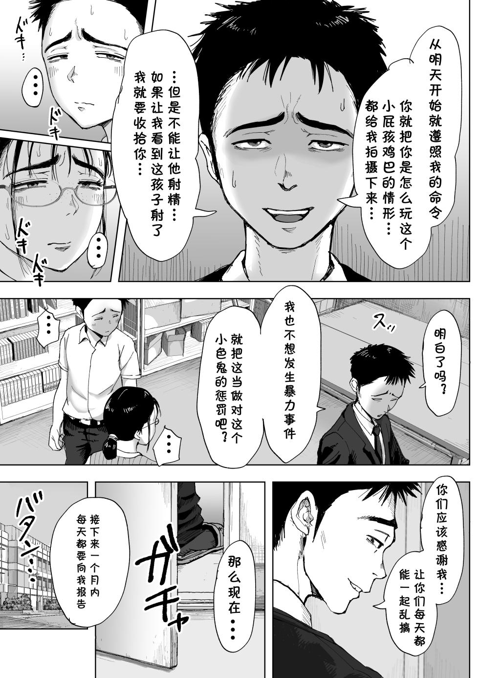 [Fujisaki Chiro] Boku to Jimuin no Fujita-san3 [Chinese] [cqxl自己汉化] - Page 10