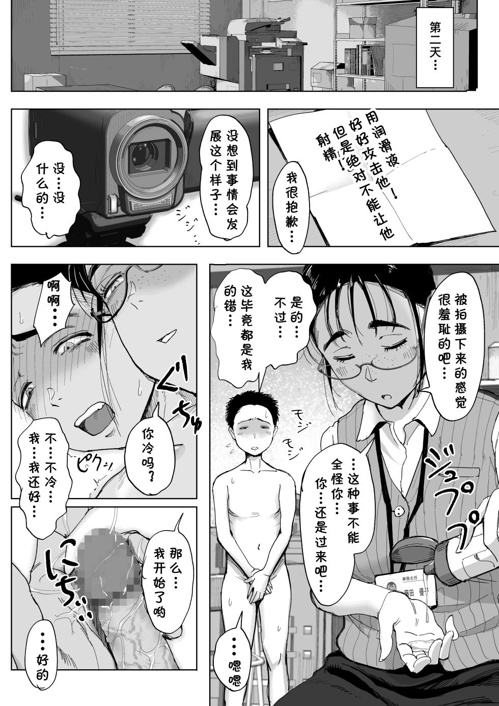 [Fujisaki Chiro] Boku to Jimuin no Fujita-san3 [Chinese] [cqxl自己汉化] - Page 11