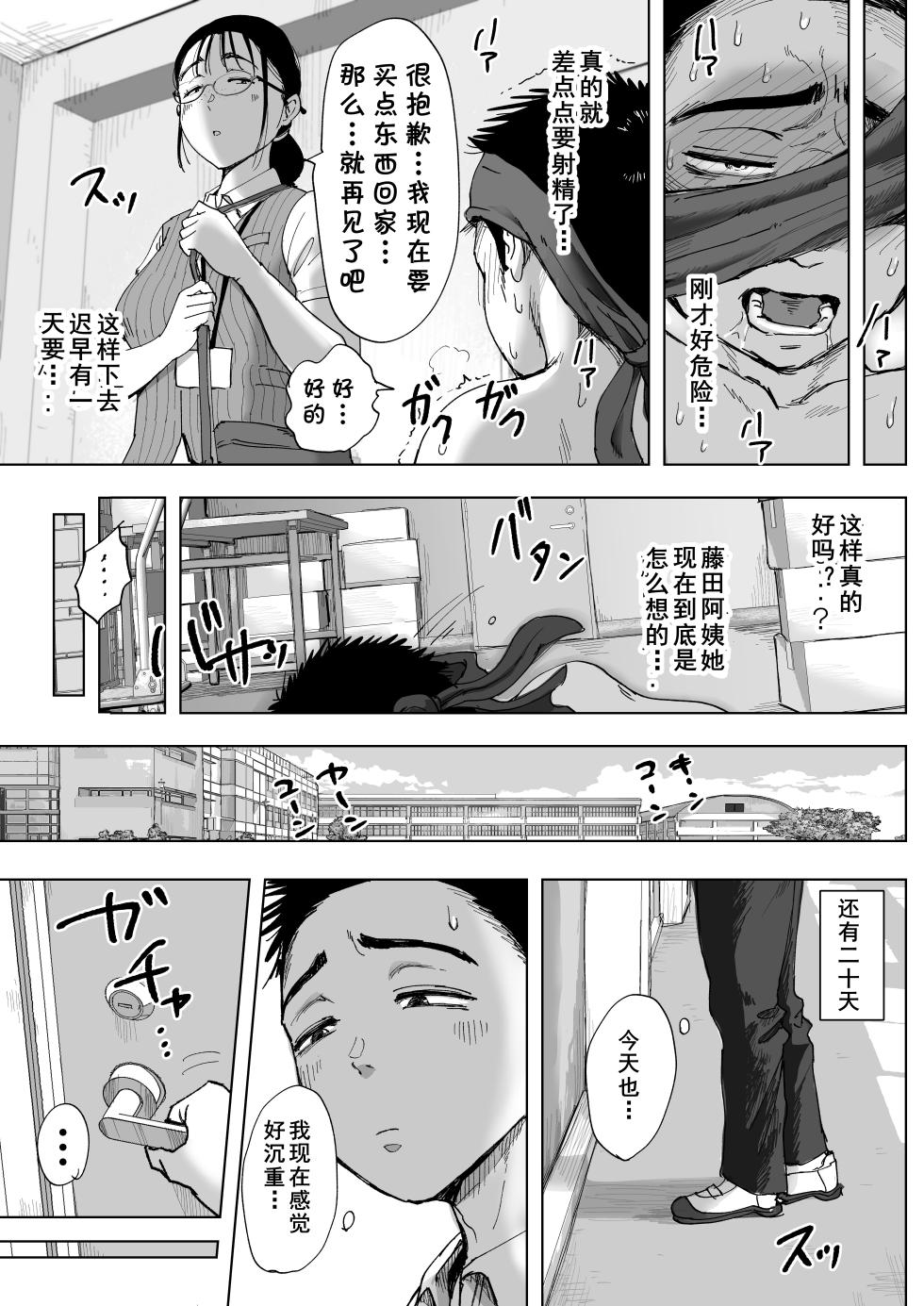 [Fujisaki Chiro] Boku to Jimuin no Fujita-san3 [Chinese] [cqxl自己汉化] - Page 20