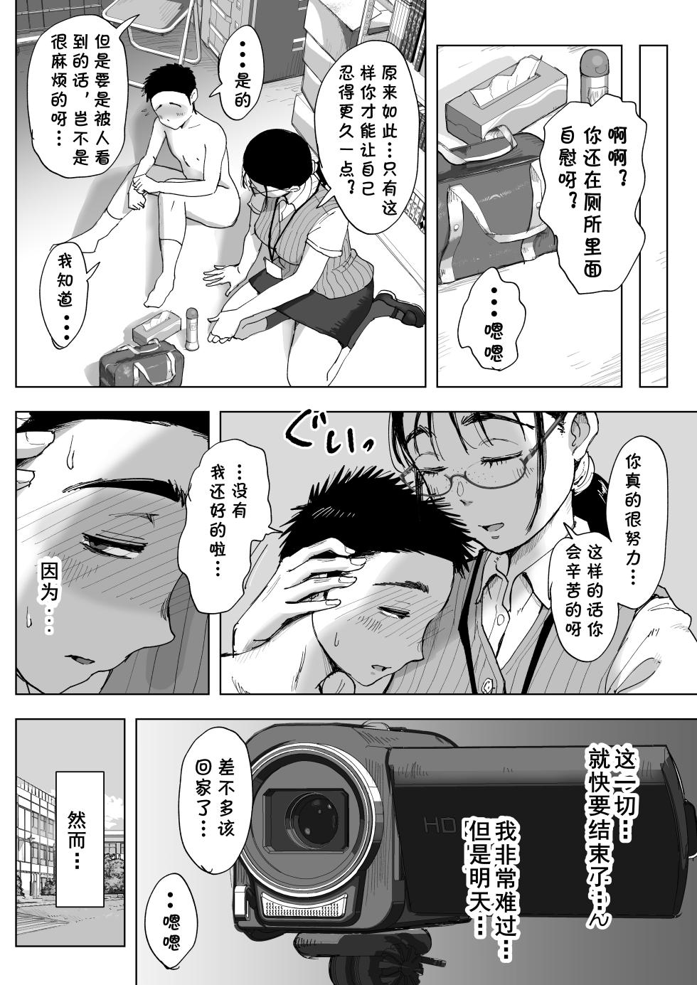 [Fujisaki Chiro] Boku to Jimuin no Fujita-san3 [Chinese] [cqxl自己汉化] - Page 31