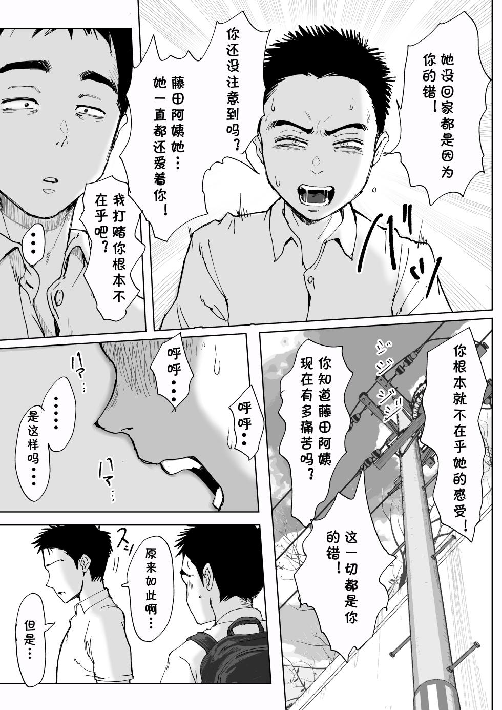 [Fujisaki Chiro] Boku to Jimuin no Fujita-san3 [Chinese] [cqxl自己汉化] - Page 34