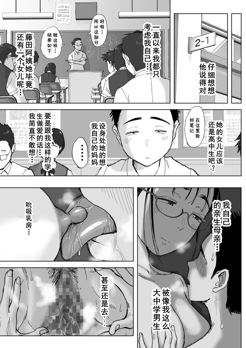 [Fujisaki Chiro] Boku to Jimuin no Fujita-san3 [Chinese] [cqxl自己汉化] - Page 36