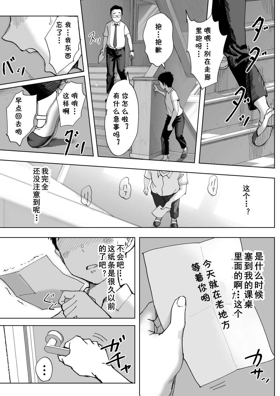 [Fujisaki Chiro] Boku to Jimuin no Fujita-san3 [Chinese] [cqxl自己汉化] - Page 38