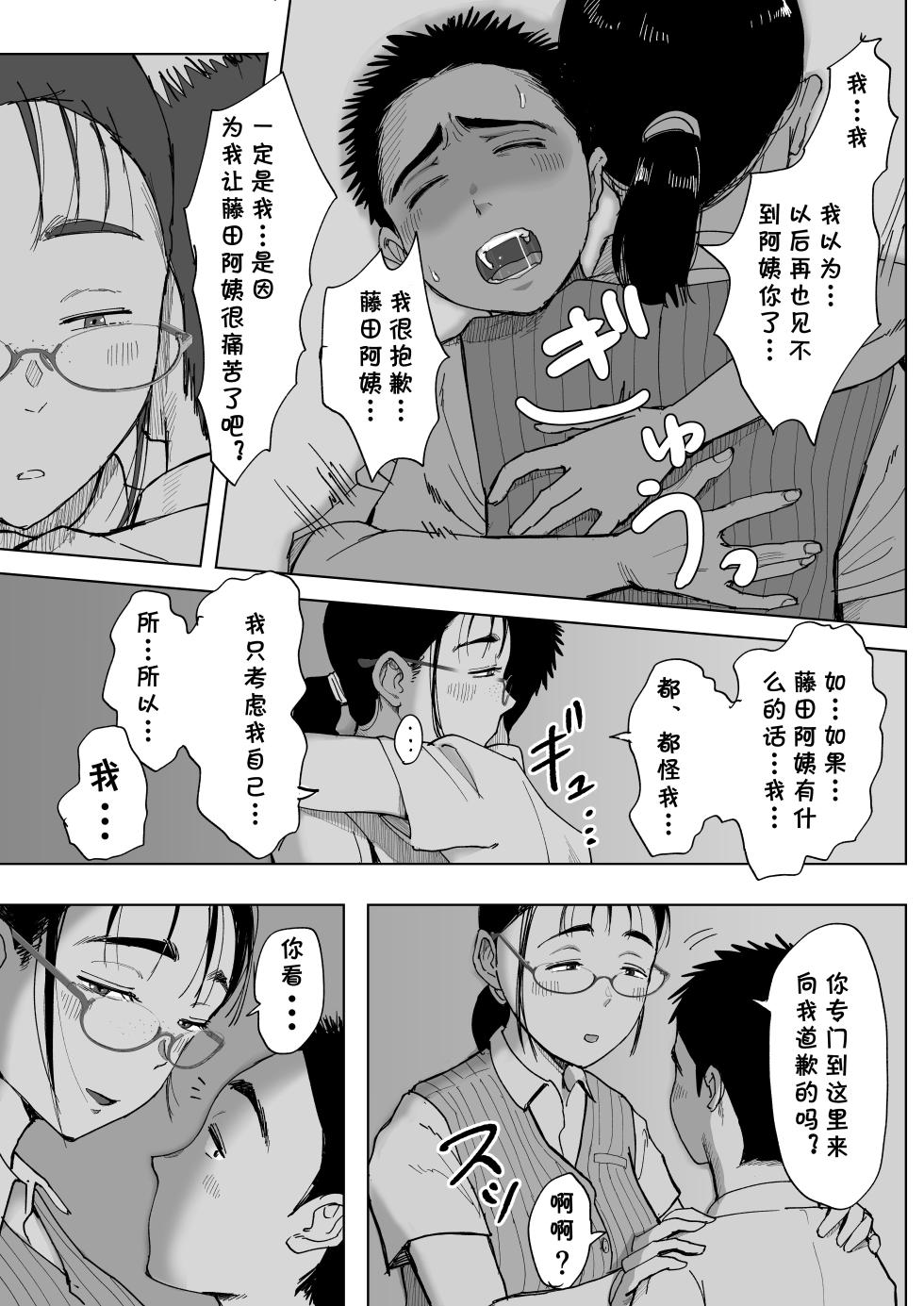 [Fujisaki Chiro] Boku to Jimuin no Fujita-san3 [Chinese] [cqxl自己汉化] - Page 40