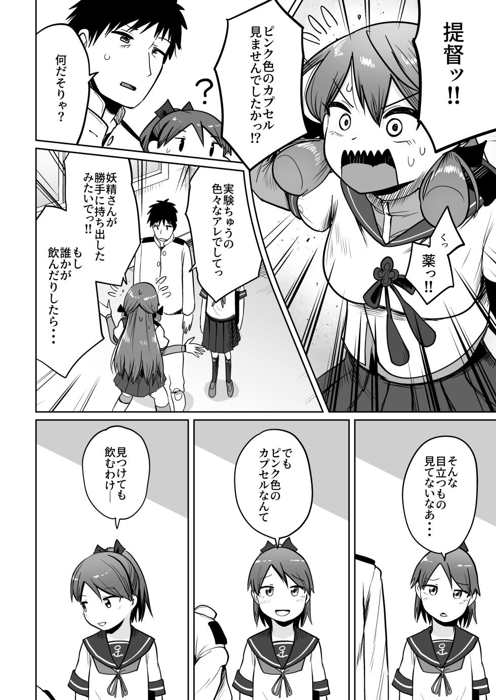 [Owakari Itadaketa darou ka (Umiyamasoze)] Shikinami Wan Wan Wan (Kantai Collection -KanColle-)  [Digital] - Page 3