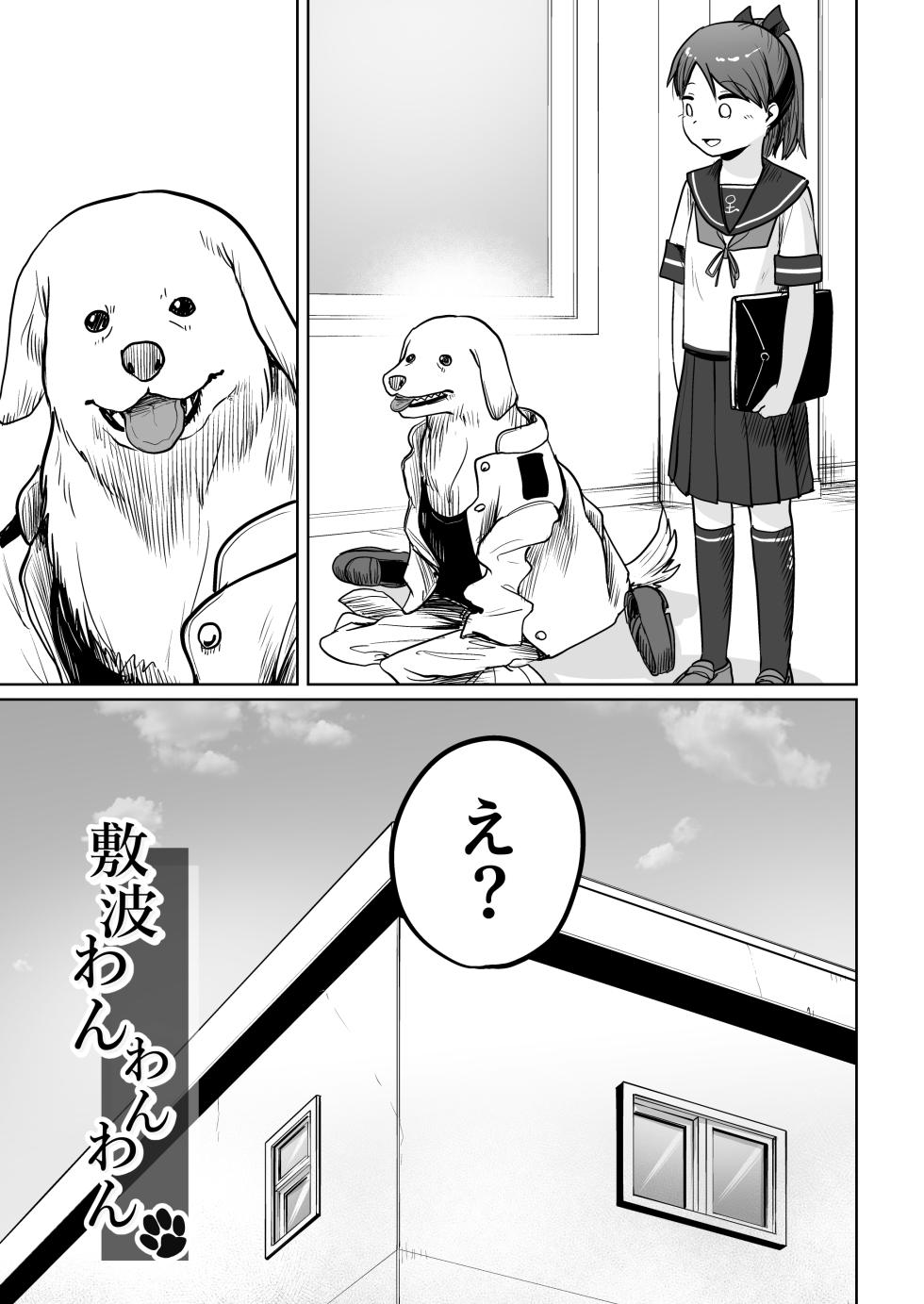 [Owakari Itadaketa darou ka (Umiyamasoze)] Shikinami Wan Wan Wan (Kantai Collection -KanColle-)  [Digital] - Page 4