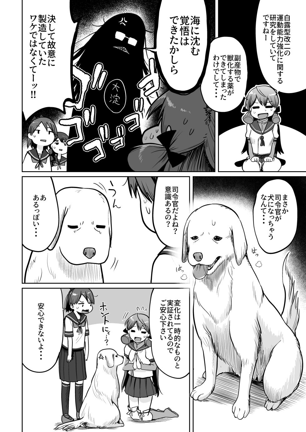 [Owakari Itadaketa darou ka (Umiyamasoze)] Shikinami Wan Wan Wan (Kantai Collection -KanColle-)  [Digital] - Page 5