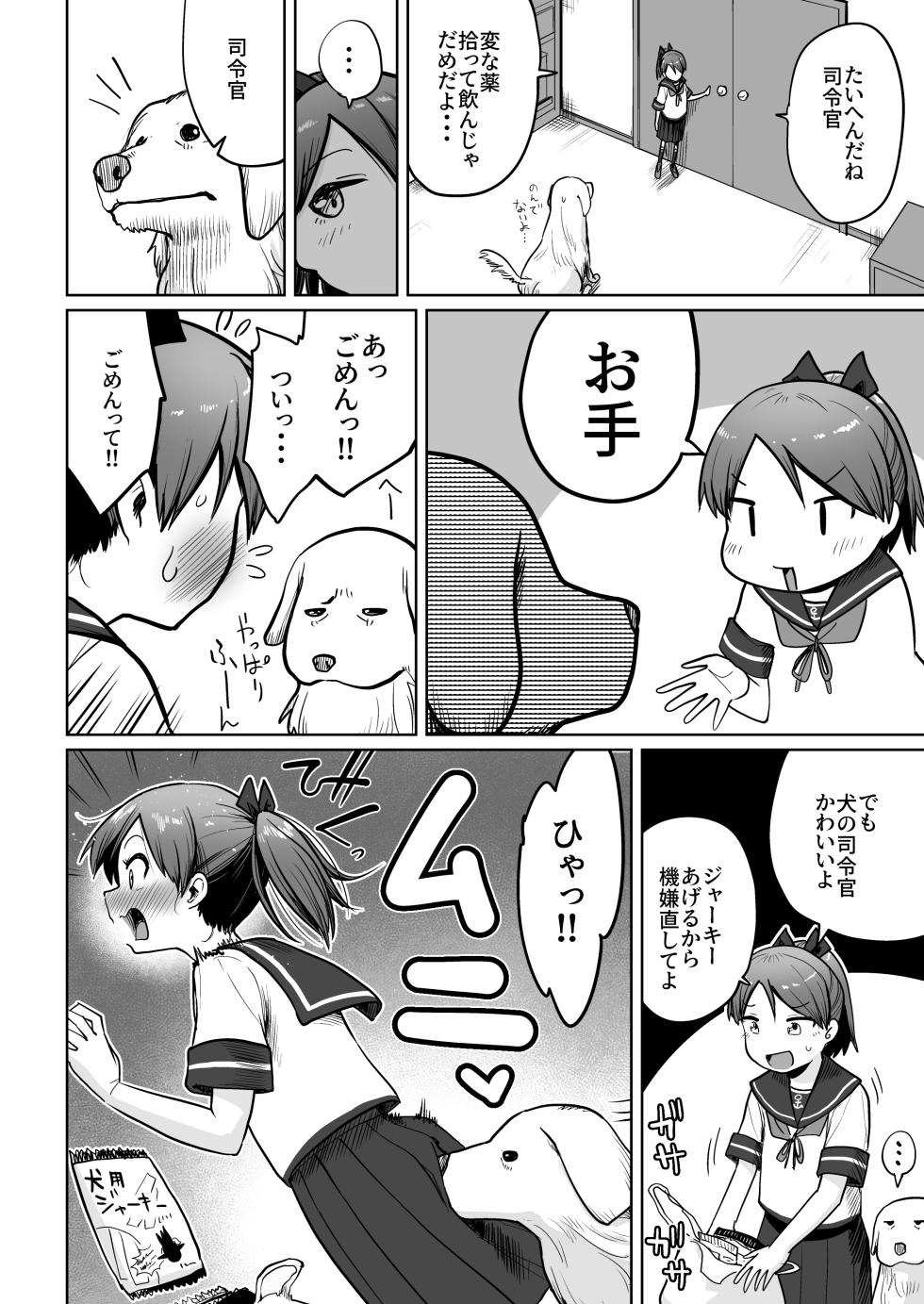 [Owakari Itadaketa darou ka (Umiyamasoze)] Shikinami Wan Wan Wan (Kantai Collection -KanColle-)  [Digital] - Page 7