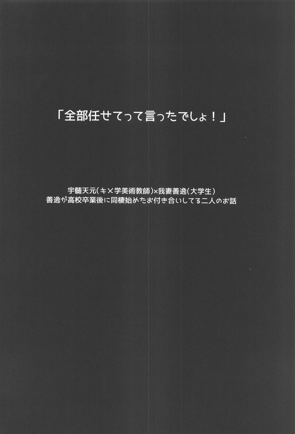 (Mou Zenbu, JB2023) [CUBE (Hiiragi Ryo)]  Zenbu Makasete tte Itta desho! (Kimetsu no Yaiba) - Page 3