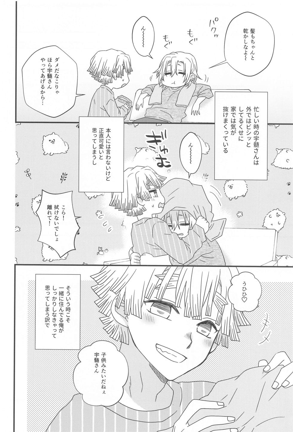 (Mou Zenbu, JB2023) [CUBE (Hiiragi Ryo)]  Zenbu Makasete tte Itta desho! (Kimetsu no Yaiba) - Page 7