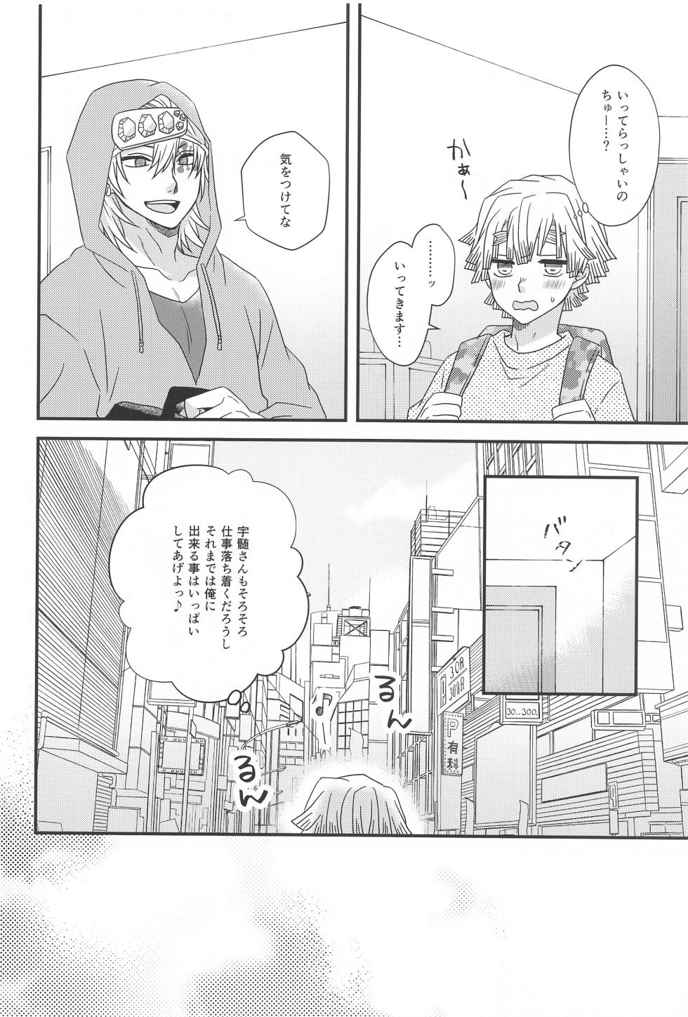 (Mou Zenbu, JB2023) [CUBE (Hiiragi Ryo)]  Zenbu Makasete tte Itta desho! (Kimetsu no Yaiba) - Page 9