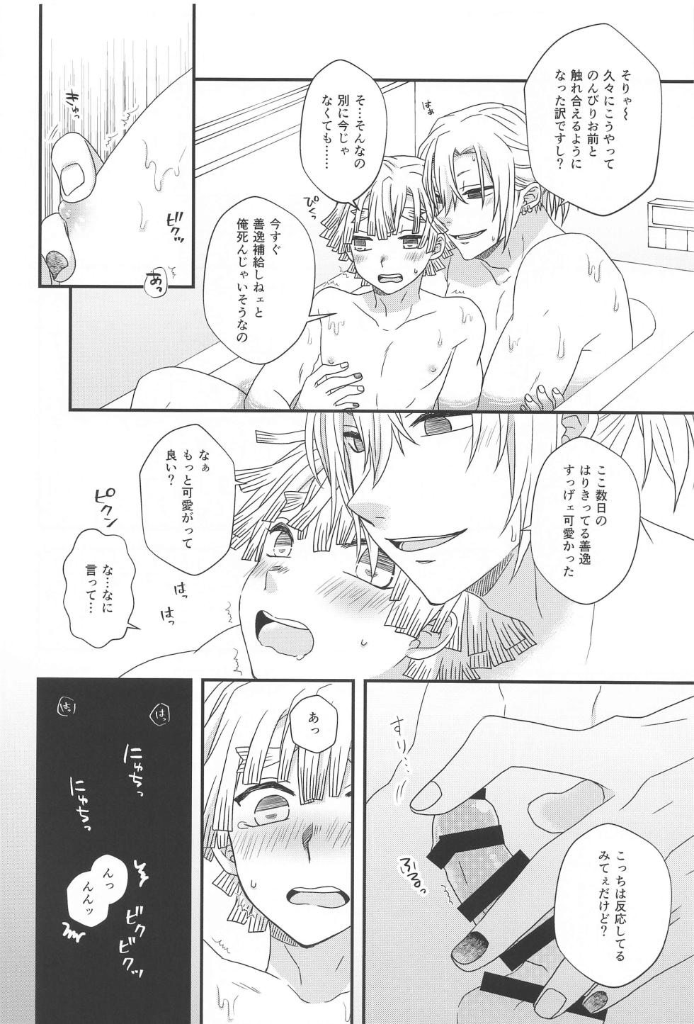 (Mou Zenbu, JB2023) [CUBE (Hiiragi Ryo)]  Zenbu Makasete tte Itta desho! (Kimetsu no Yaiba) - Page 13