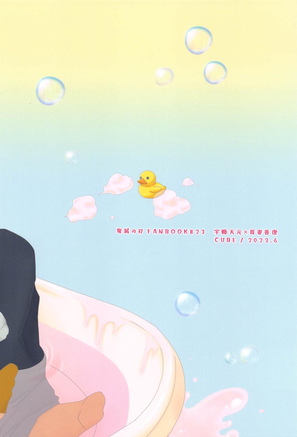 (Mou Zenbu, JB2023) [CUBE (Hiiragi Ryo)]  Zenbu Makasete tte Itta desho! (Kimetsu no Yaiba) - Page 22