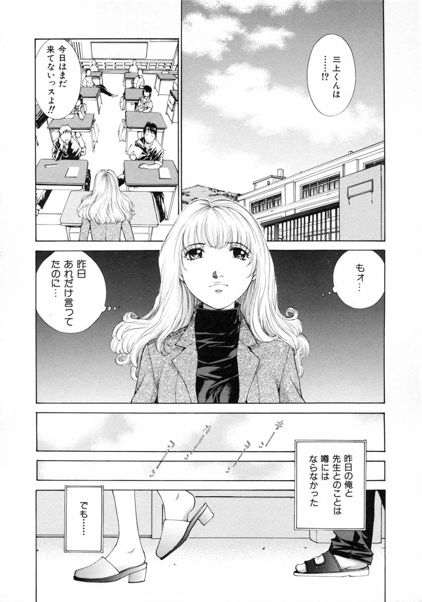 [Harazaki Takuma] Sekisei - Page 30