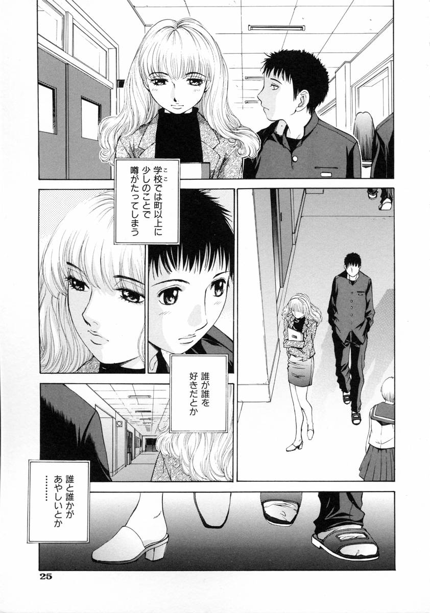 [Harazaki Takuma] Sekisei - Page 31