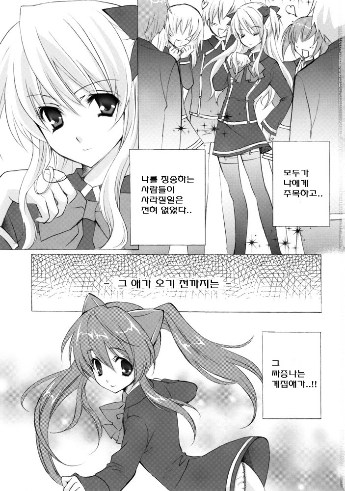 (SC33) [Fukunoren (Yukiwo)] Koi no Pythagoras | 사랑의 피타고라스 (Quiz Magic Academy) [Korean] [LPG] - Page 2