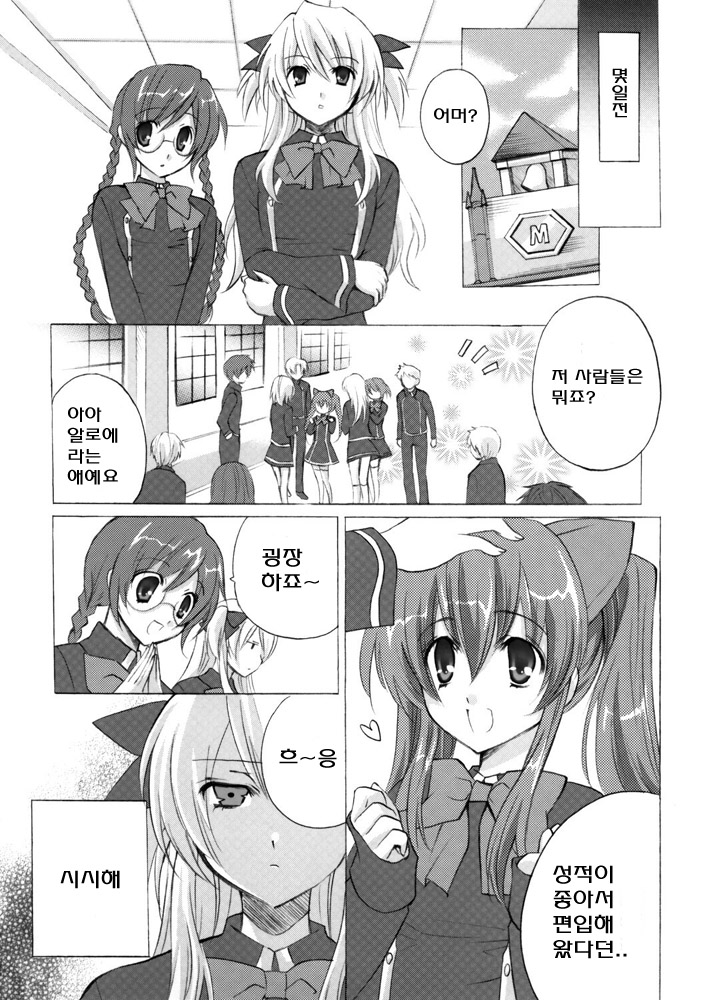 (SC33) [Fukunoren (Yukiwo)] Koi no Pythagoras | 사랑의 피타고라스 (Quiz Magic Academy) [Korean] [LPG] - Page 3