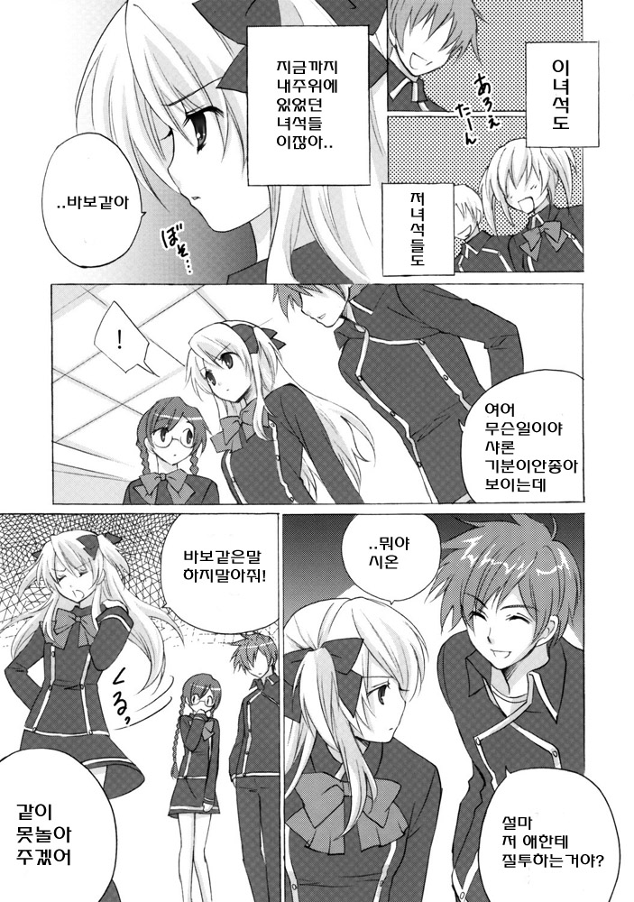 (SC33) [Fukunoren (Yukiwo)] Koi no Pythagoras | 사랑의 피타고라스 (Quiz Magic Academy) [Korean] [LPG] - Page 4