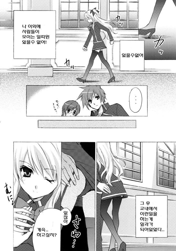 (SC33) [Fukunoren (Yukiwo)] Koi no Pythagoras | 사랑의 피타고라스 (Quiz Magic Academy) [Korean] [LPG] - Page 5