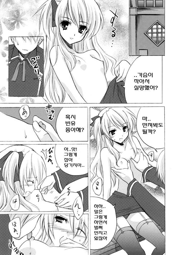 (SC33) [Fukunoren (Yukiwo)] Koi no Pythagoras | 사랑의 피타고라스 (Quiz Magic Academy) [Korean] [LPG] - Page 6
