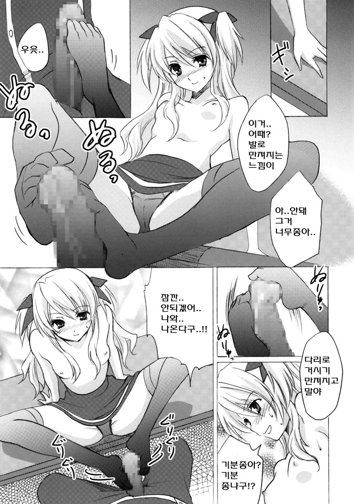 (SC33) [Fukunoren (Yukiwo)] Koi no Pythagoras | 사랑의 피타고라스 (Quiz Magic Academy) [Korean] [LPG] - Page 8