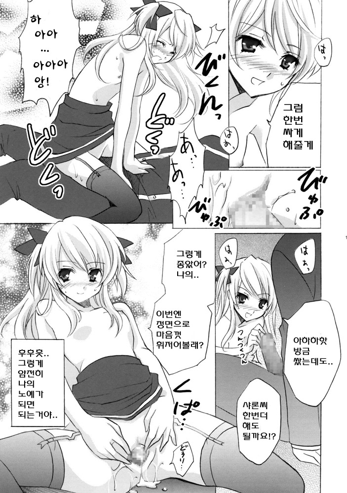 (SC33) [Fukunoren (Yukiwo)] Koi no Pythagoras | 사랑의 피타고라스 (Quiz Magic Academy) [Korean] [LPG] - Page 10