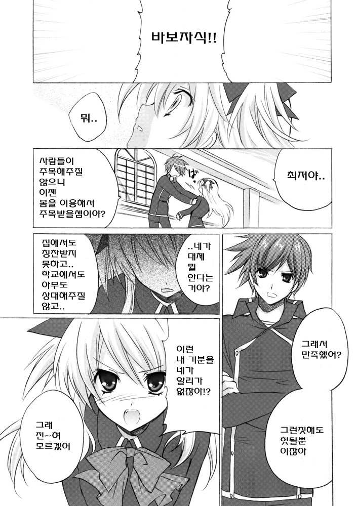 (SC33) [Fukunoren (Yukiwo)] Koi no Pythagoras | 사랑의 피타고라스 (Quiz Magic Academy) [Korean] [LPG] - Page 14