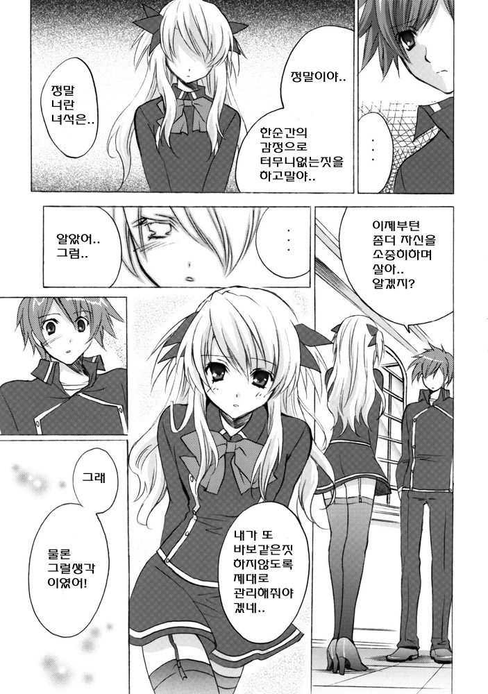 (SC33) [Fukunoren (Yukiwo)] Koi no Pythagoras | 사랑의 피타고라스 (Quiz Magic Academy) [Korean] [LPG] - Page 16