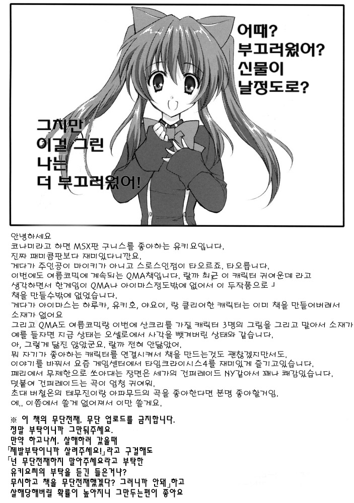 (SC33) [Fukunoren (Yukiwo)] Koi no Pythagoras | 사랑의 피타고라스 (Quiz Magic Academy) [Korean] [LPG] - Page 17
